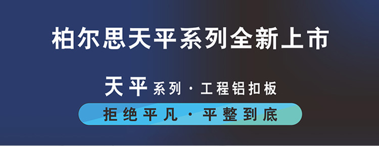 柏爾思天平系列600板