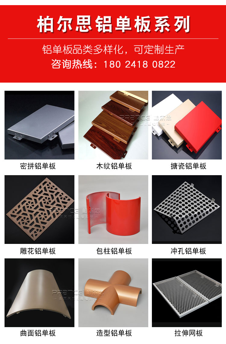 柏爾思穿孔鋁單板